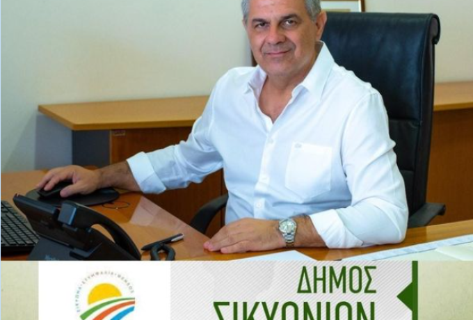 Δ. Πιστεύος: Δέσμη έξι προτάσεων για την πάταξη της παραβατικότητας στο Δήμο Σικυωνίων